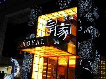 扬中高档KTV妹子质量哪家好-皇家壹号KTV高档娱乐体验