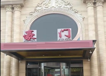 扬中哪个KTV少爷最好玩-豪门国际KTV消费少爷服务点评